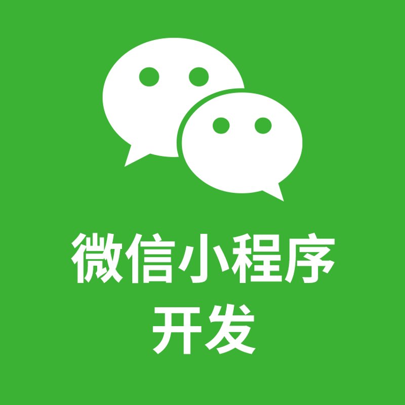 小程序开发选购指南